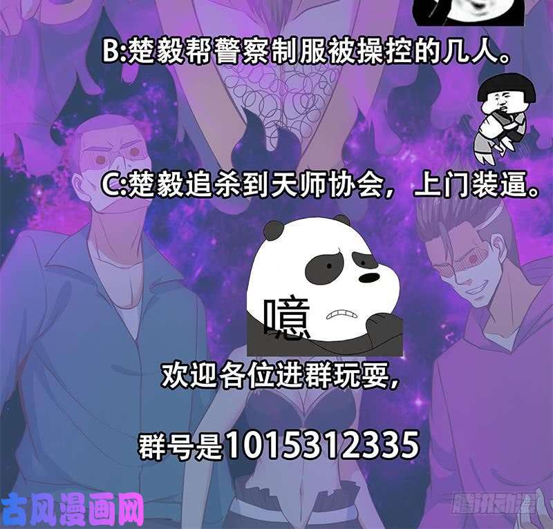 修仙归来在校园第62话 让你身败名裂