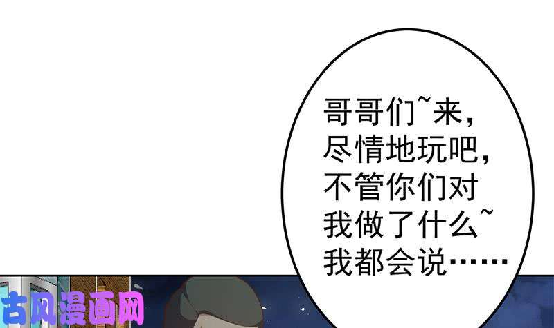 修仙归来在校园第62话 让你身败名裂