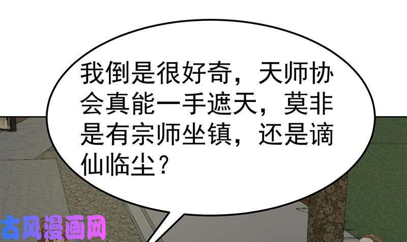 修仙归来在校园第63话 阎罗天尊之威