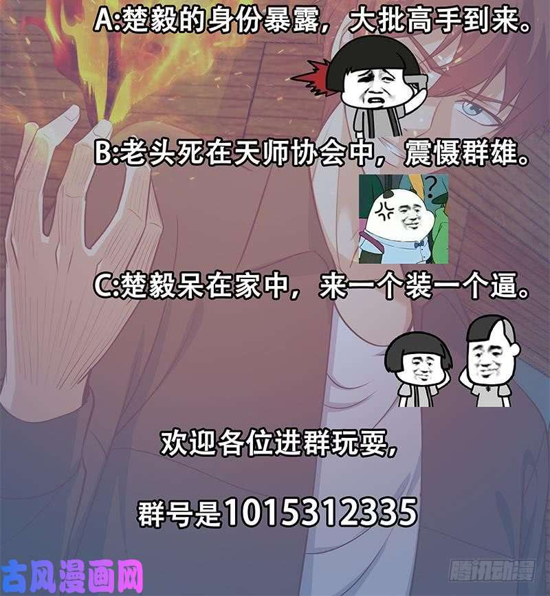 修仙归来在校园第63话 阎罗天尊之威