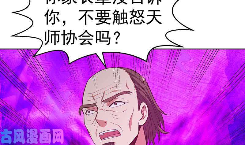 修仙归来在校园第63话 阎罗天尊之威