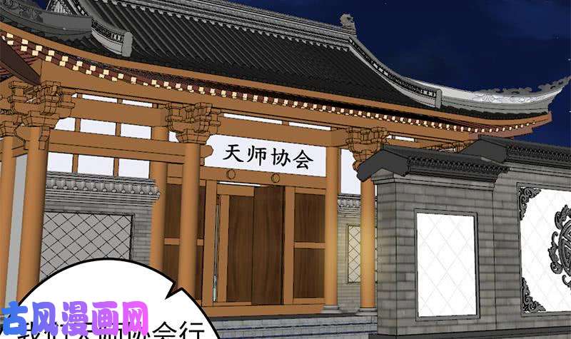 修仙归来在校园第64话 震慑天师协会！