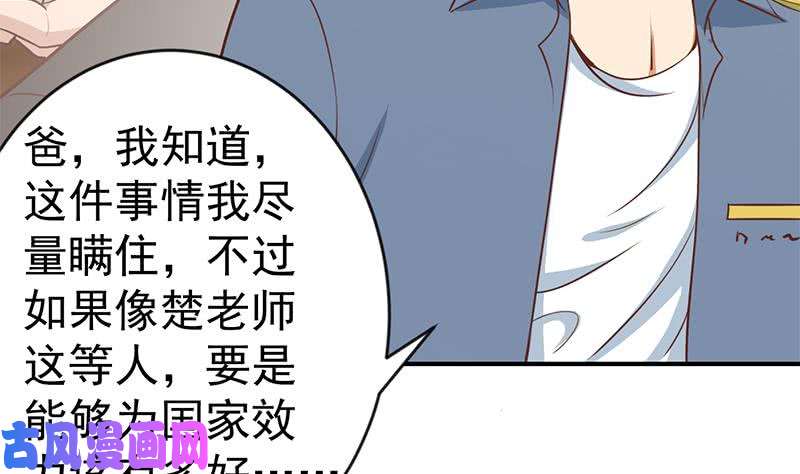修仙归来在校园第65话 桃花运来了