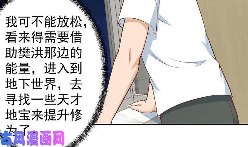 修仙归来在校园第65话 桃花运来了