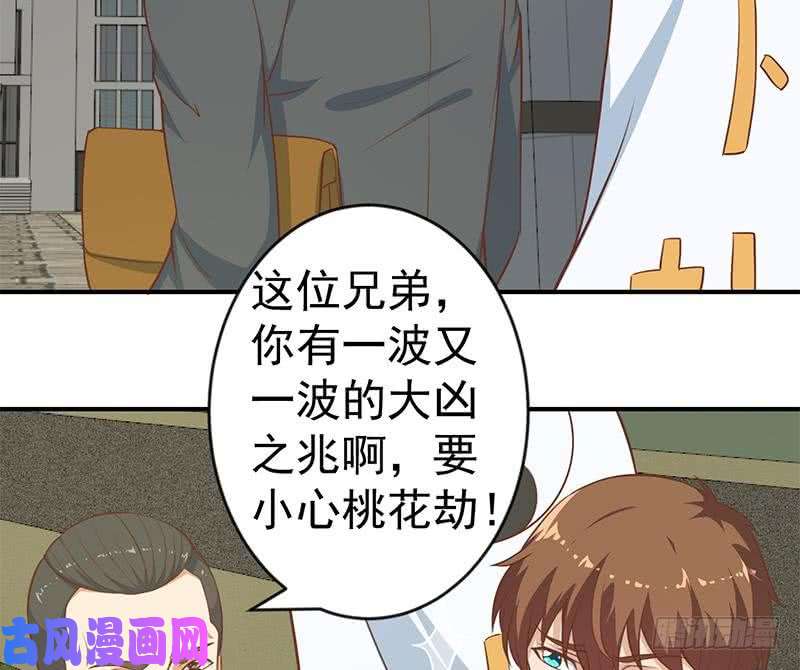 修仙归来在校园第65话 桃花运来了