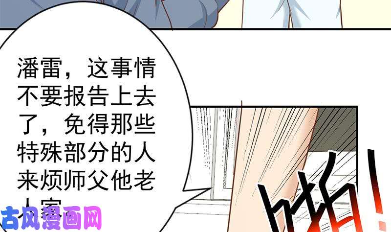 修仙归来在校园第65话 桃花运来了