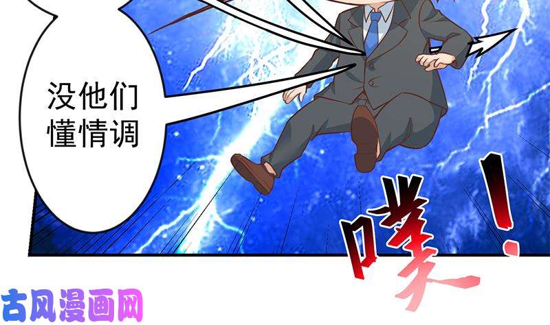 修仙归来在校园第65话 桃花运来了