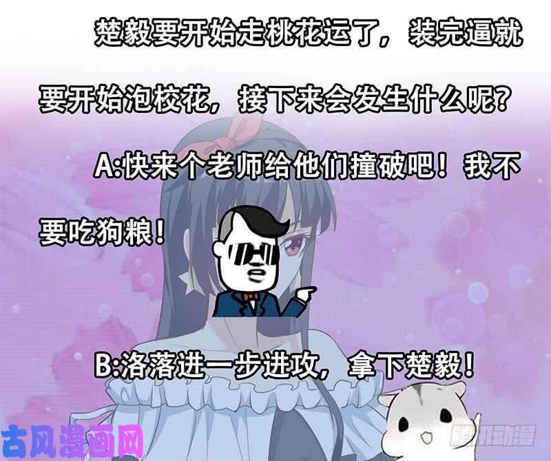 修仙归来在校园第65话 桃花运来了