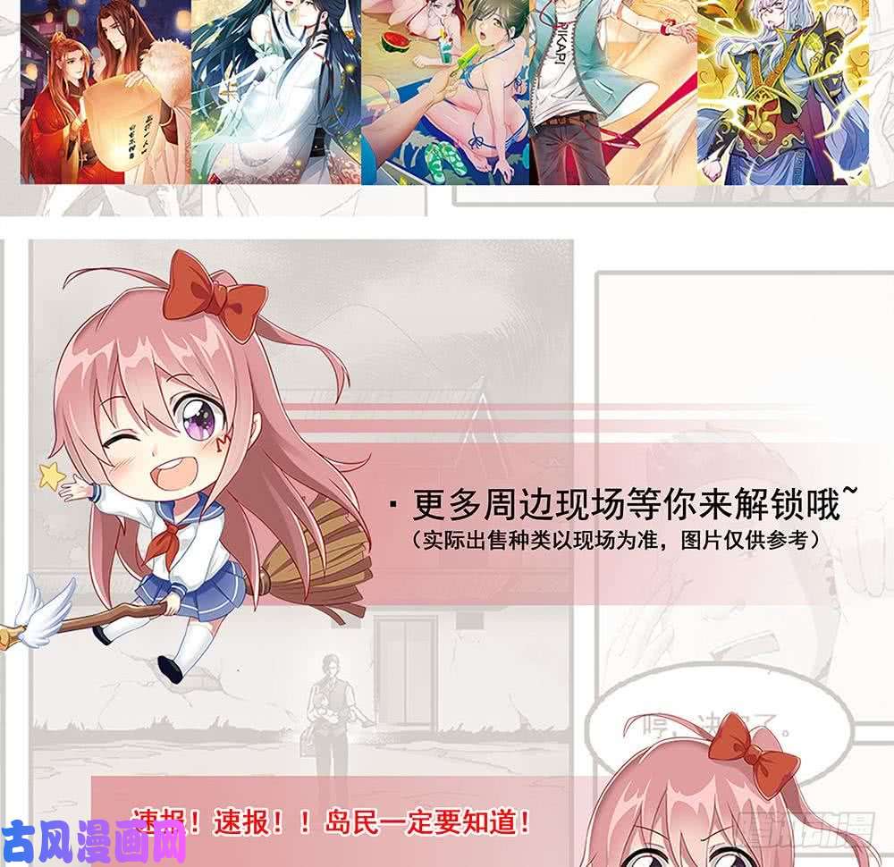 修仙归来在校园第65话 桃花运来了