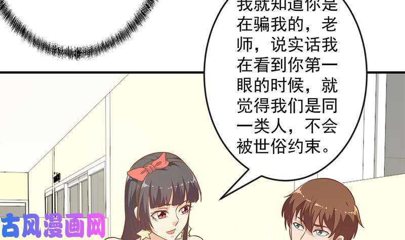 修仙归来在校园第66话 楚毅的桃花运