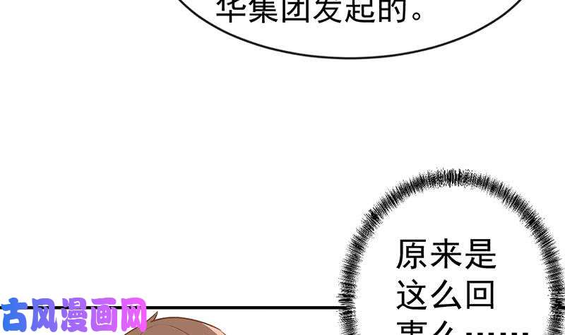 修仙归来在校园第66话 楚毅的桃花运