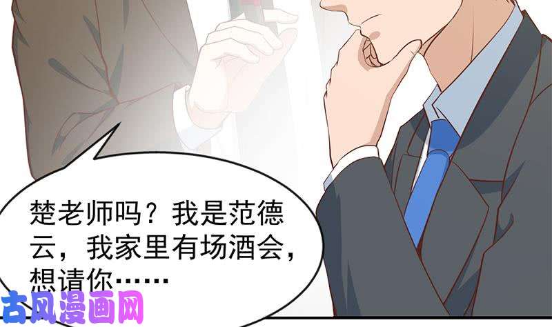 修仙归来在校园第66话 楚毅的桃花运