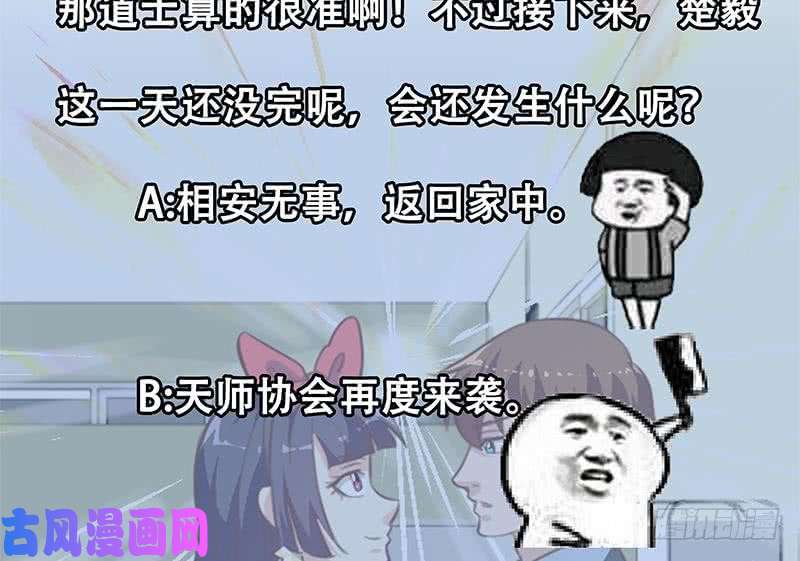 修仙归来在校园第66话 楚毅的桃花运