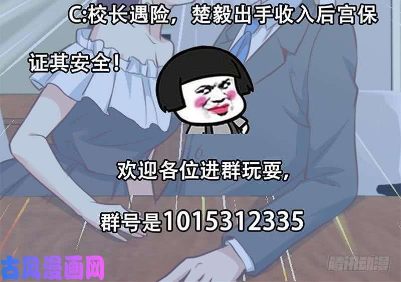 修仙归来在校园第66话 楚毅的桃花运