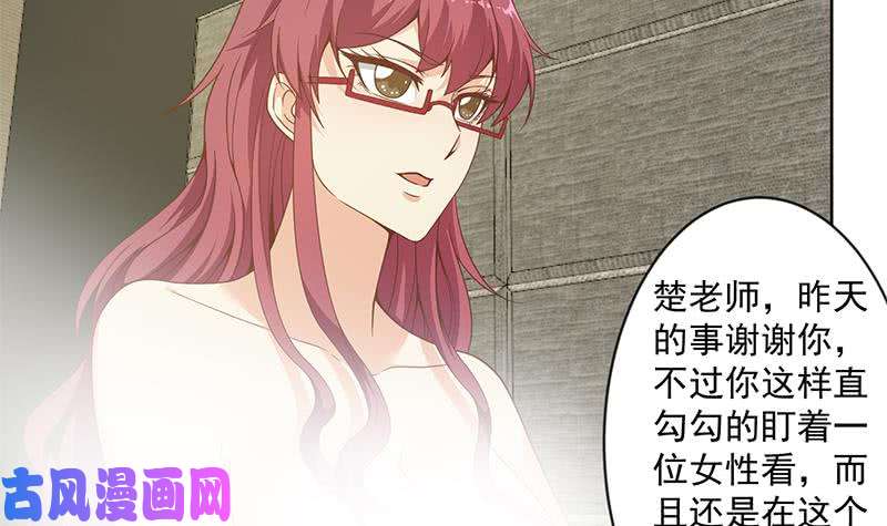 修仙归来在校园第68话 你自己脱的！