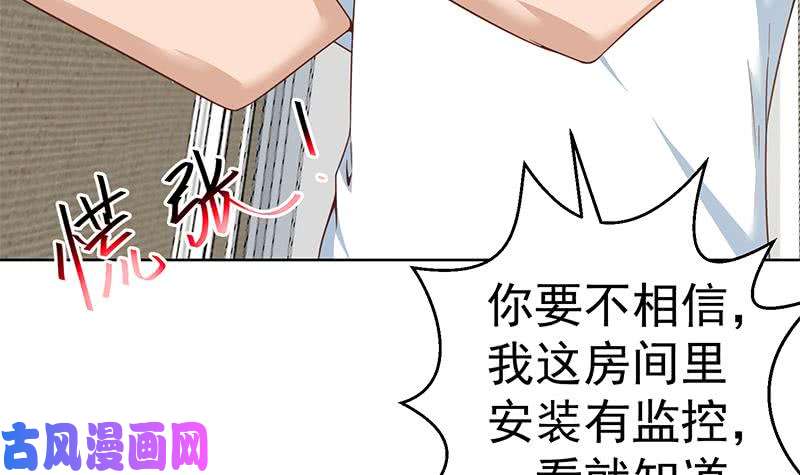 修仙归来在校园第68话 你自己脱的！