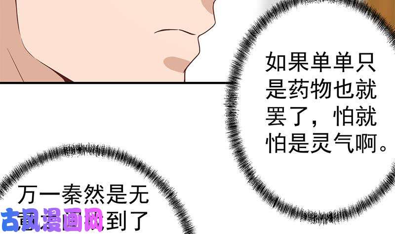 修仙归来在校园第70话 风华宴会前夕