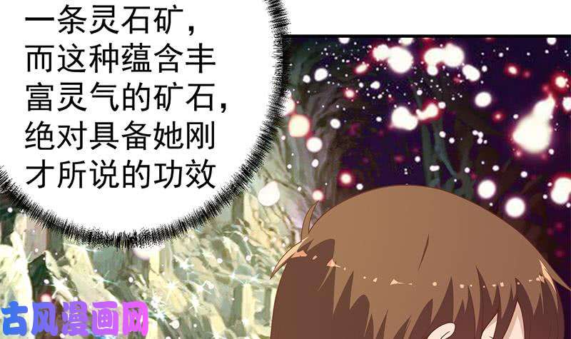 修仙归来在校园第70话 风华宴会前夕