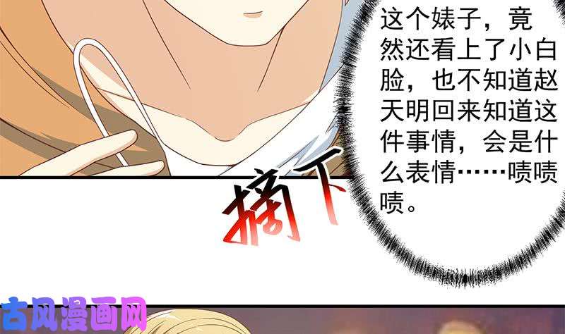 修仙归来在校园第70话 风华宴会前夕