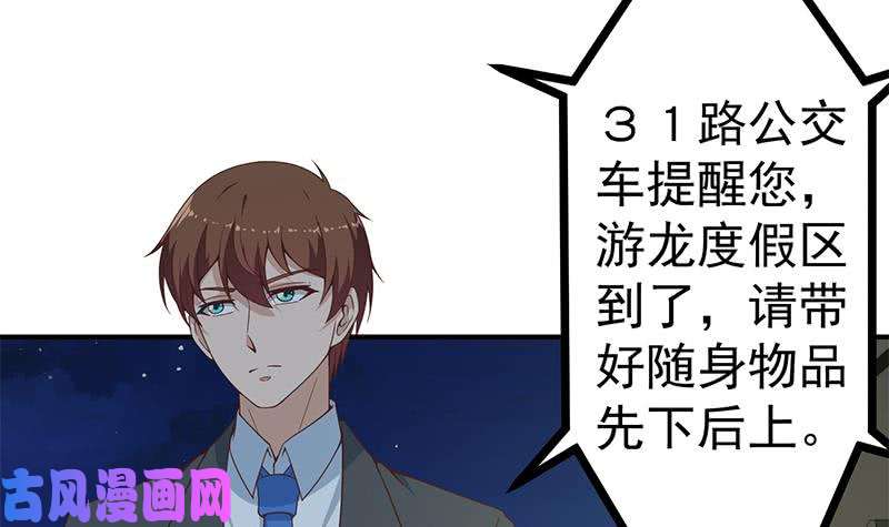 修仙归来在校园第70话 风华宴会前夕