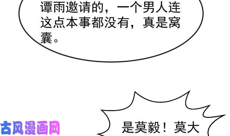 修仙归来在校园第71话 又有人出来装逼了