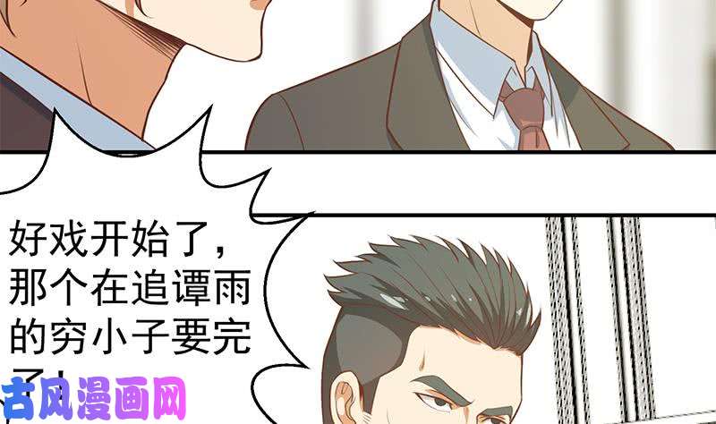 修仙归来在校园第71话 又有人出来装逼了