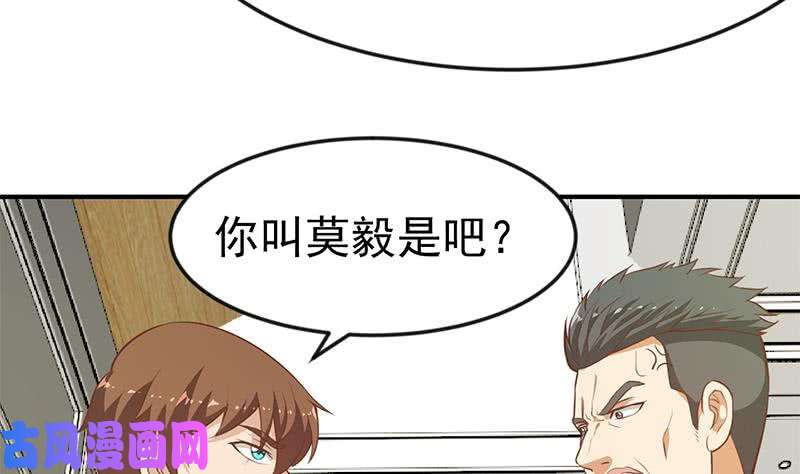 修仙归来在校园第72话 装逼找错人