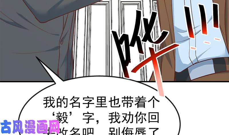 修仙归来在校园第72话 装逼找错人