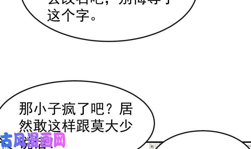 修仙归来在校园第72话 装逼找错人