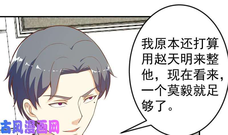 修仙归来在校园第72话 装逼找错人