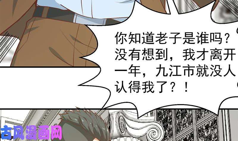 修仙归来在校园第72话 装逼找错人