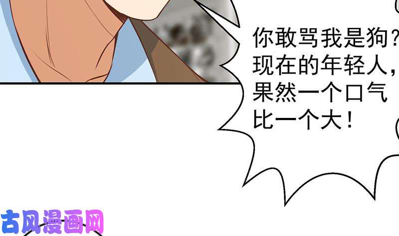 修仙归来在校园第72话 装逼找错人