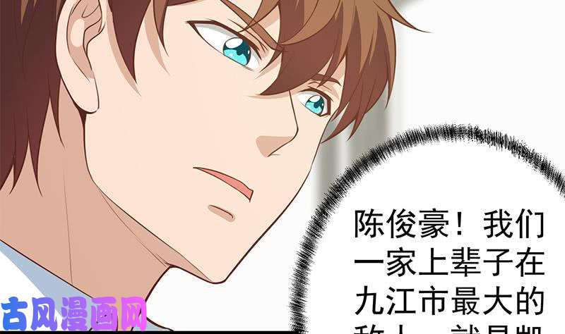 修仙归来在校园第73话 我是不是也要滚？