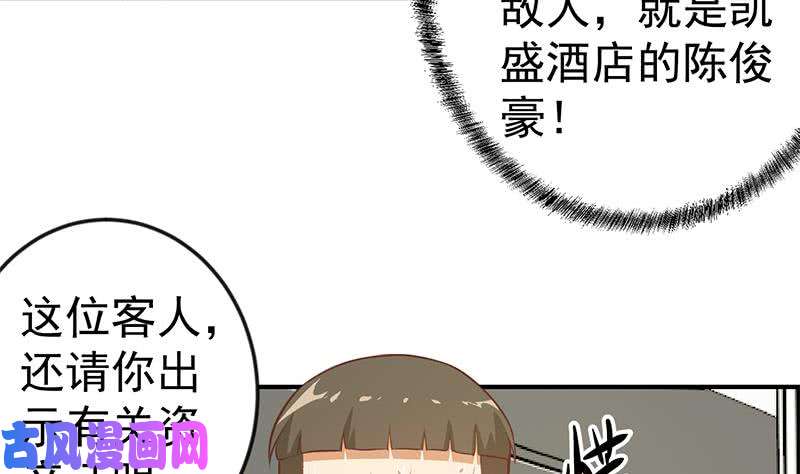 修仙归来在校园第73话 我是不是也要滚？