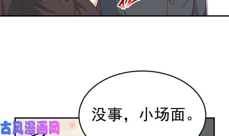 修仙归来在校园第73话 我是不是也要滚？