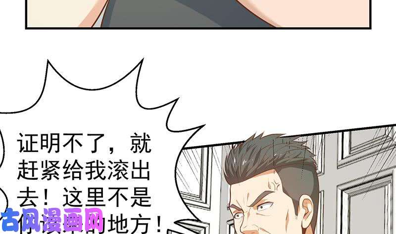 修仙归来在校园第73话 我是不是也要滚？