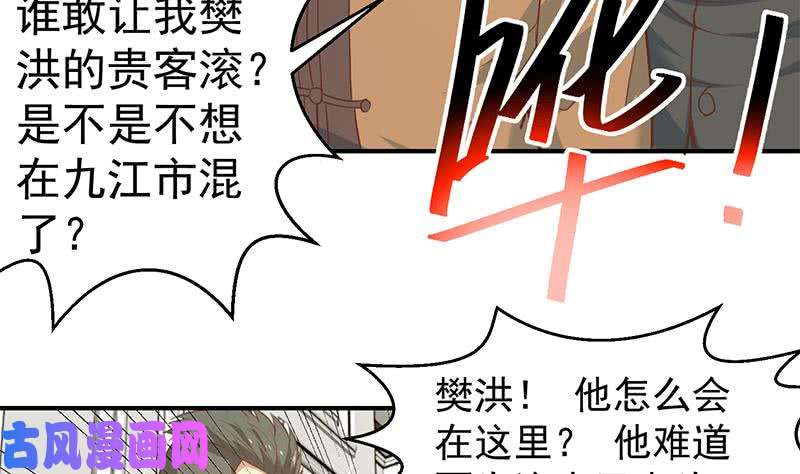 修仙归来在校园第73话 我是不是也要滚？