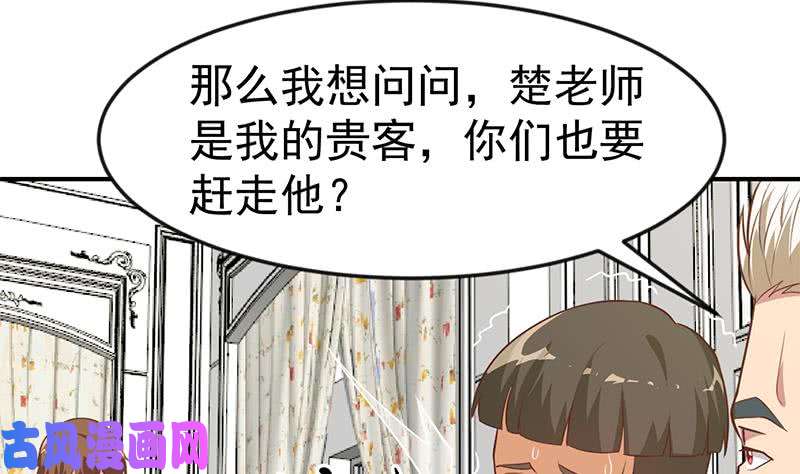修仙归来在校园第73话 我是不是也要滚？