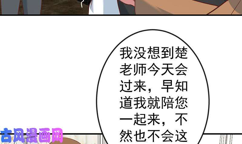 修仙归来在校园第73话 我是不是也要滚？