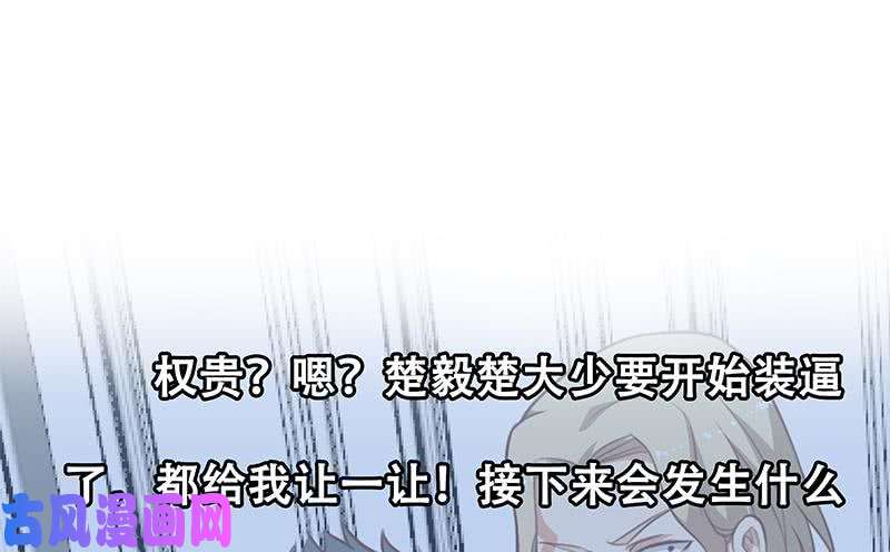 修仙归来在校园第73话 我是不是也要滚？