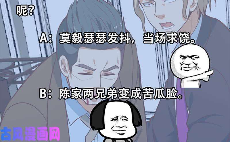 修仙归来在校园第73话 我是不是也要滚？