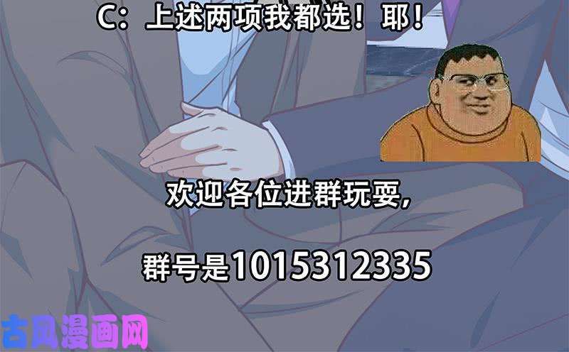 修仙归来在校园第73话 我是不是也要滚？