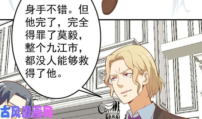 修仙归来在校园第73话 我是不是也要滚？
