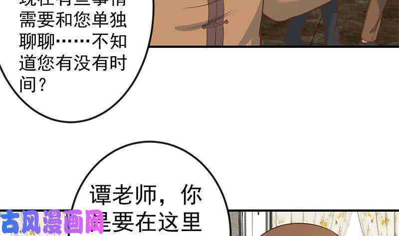 修仙归来在校园第74话 樊洪的来意