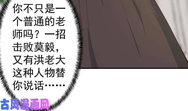 修仙归来在校园第74话 樊洪的来意