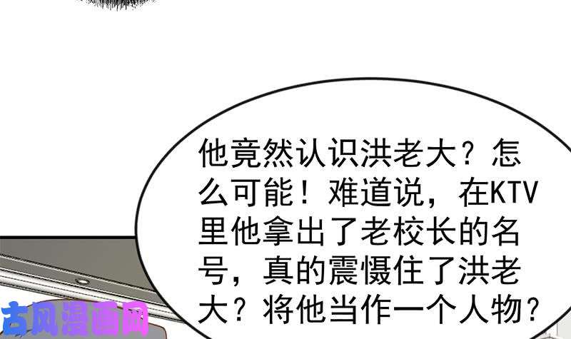 修仙归来在校园第74话 樊洪的来意