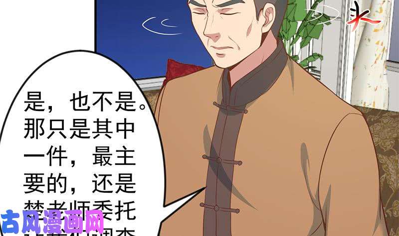 修仙归来在校园第74话 樊洪的来意