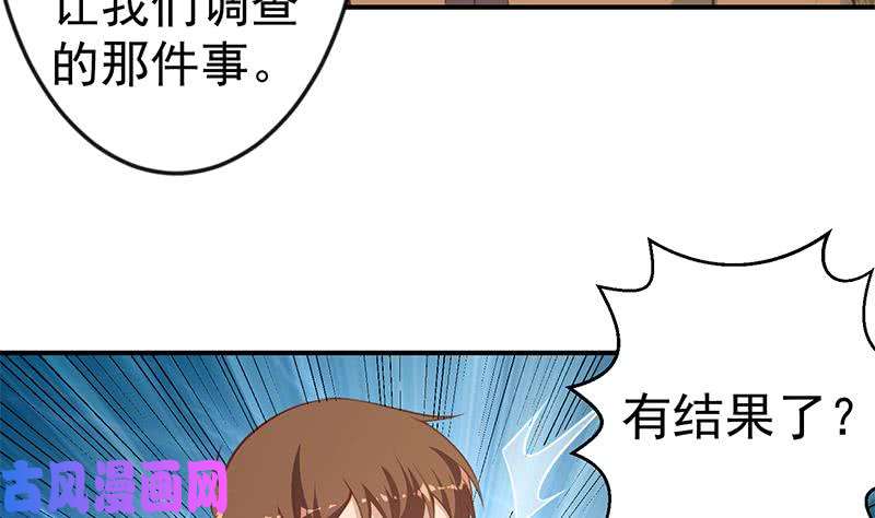 修仙归来在校园第74话 樊洪的来意