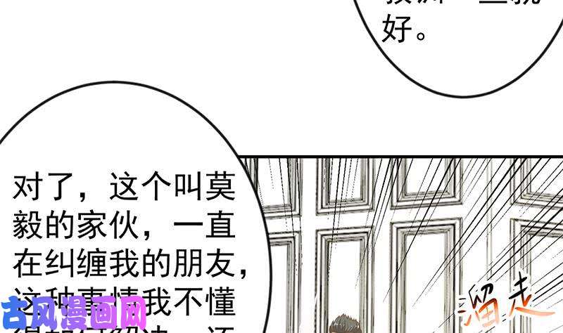 修仙归来在校园第74话 樊洪的来意