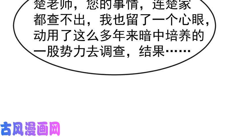 修仙归来在校园第74话 樊洪的来意